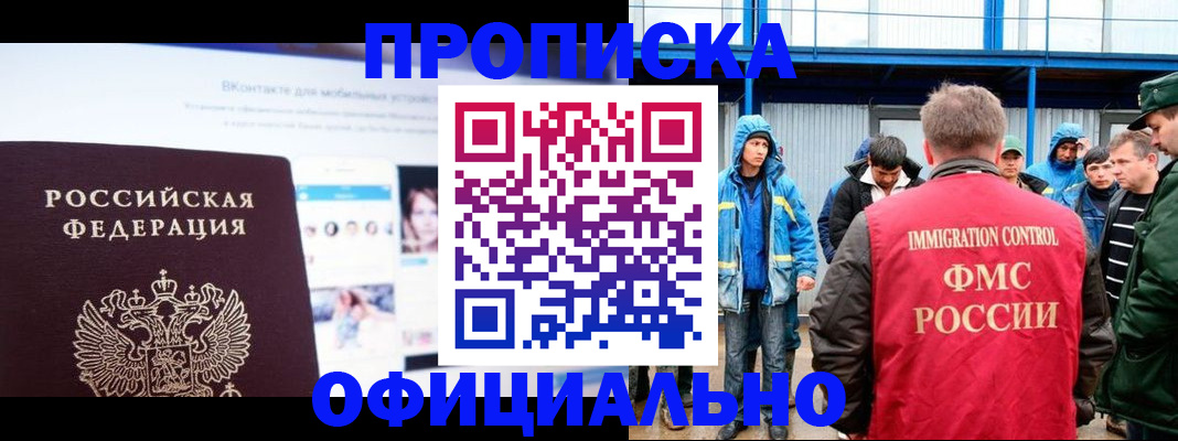 прописка для военкомата в Воскресенске