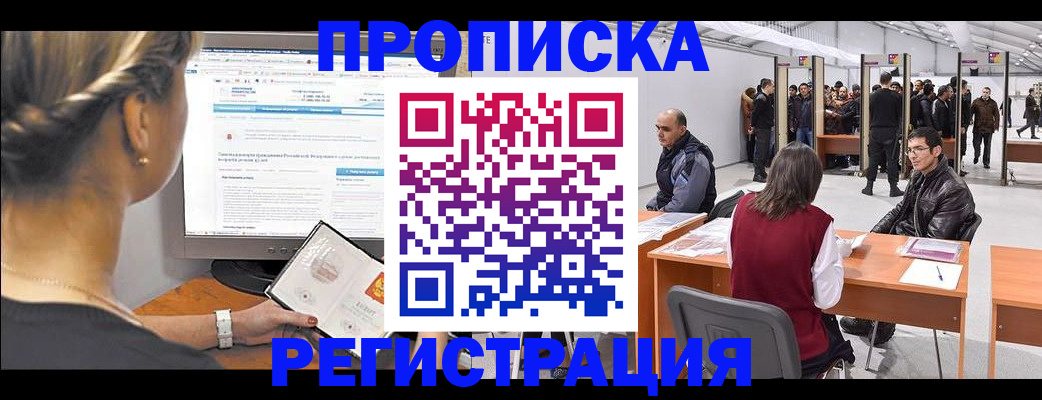 временная регистрация поиск в Воскресенске