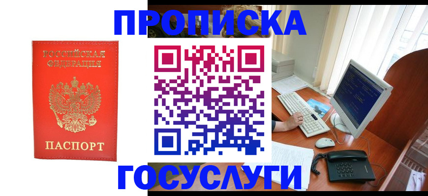 временная регистрация в Воскресенске