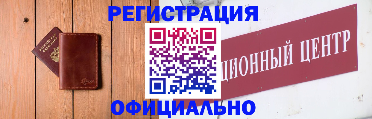 прописка для работы в Воскресенске